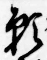 位置定マレル願