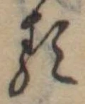 已定位𛃽