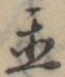 置 위치 확인됨