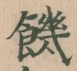 饑 위치 확인됨