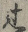 辻 위치 확인됨