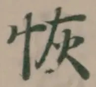 Đã định vị 恢