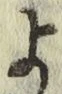 글자 よ
