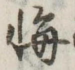 位置定マレル悔