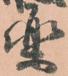 已定位楽