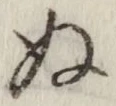 글자 ぬ