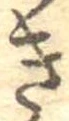 位置定マレル未定