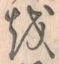 글자 を
