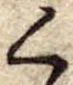 Đã định vị く