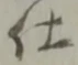 仕 위치 확인됨