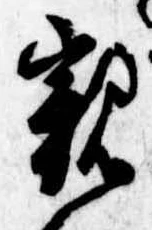 位置 確認된 親