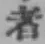 文字者