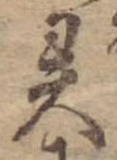 異 위치 확인됨