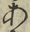 글자 あ