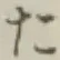 字た
