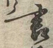 位置定マレル言