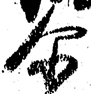 Located 尓