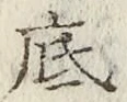 Character 底