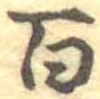 百 위치 확인됨
