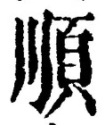 Character 順