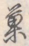 菓 위치 확인됨