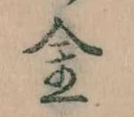金 위치 확인됨