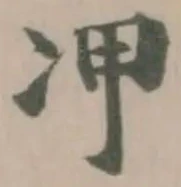 𠖹 위치 확인됨