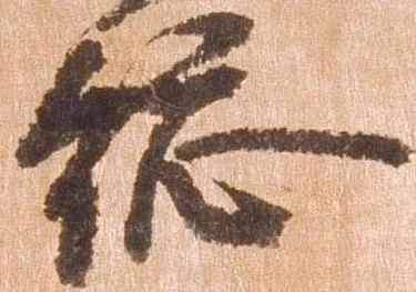 已定位総