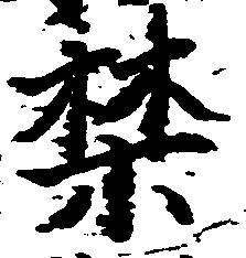 禁 위치 확인됨