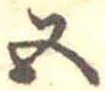 五 위치 확인됨