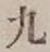 글자 九