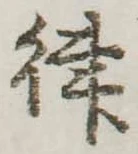 律 위치 확인됨