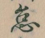 怠 위치 확인됨