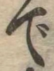 位置 確認된 で