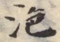 泡 위치 확인됨