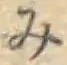글자 み