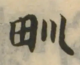 甾 위치 확인됨