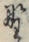 野 위치 확인됨