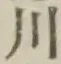 글자 川