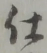 倅 위치 확인됨