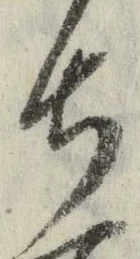 글자 ち