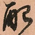 配 위치 확인됨