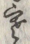 位置 確認된 寒