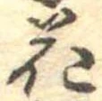 花 위치 확인됨
