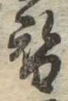 替 위치 확인됨