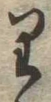 𛃶 위치 확인됨