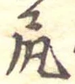 尻 위치 확인됨