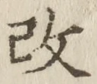 Character 改