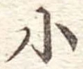 小 위치 확인됨