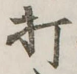 打 위치 확인됨